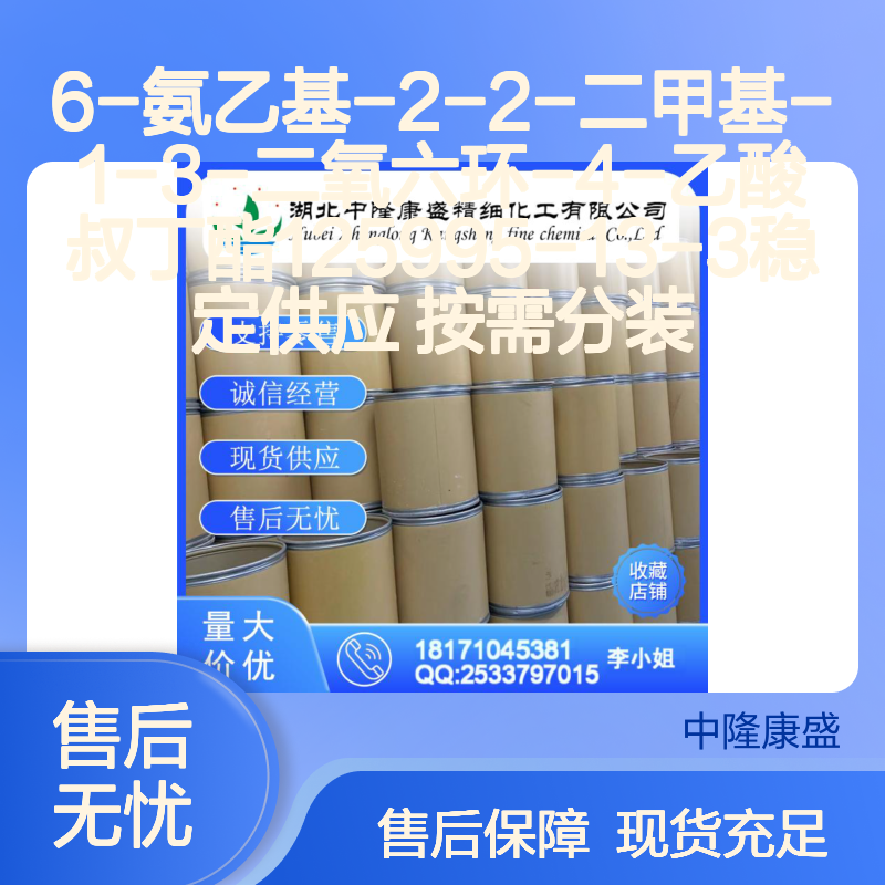 6-氨乙基-2-2-二甲基-1-3-二氧六环-4-乙酸叔丁酯125995-13-3 稳定现货
