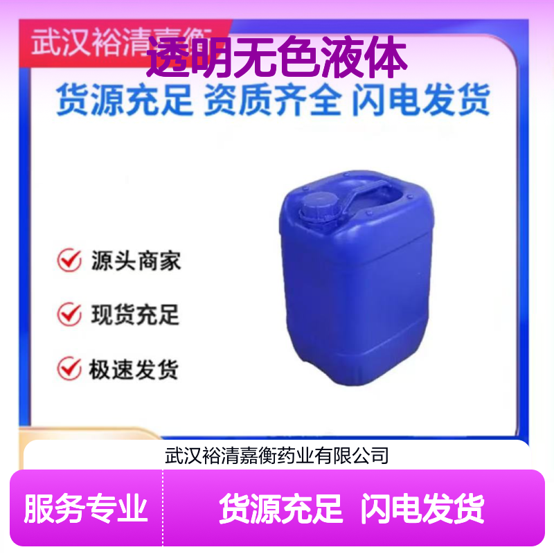 间苯二甲基异氰酸酯CAS:3634-83-1透明无色液体98,医药中间体