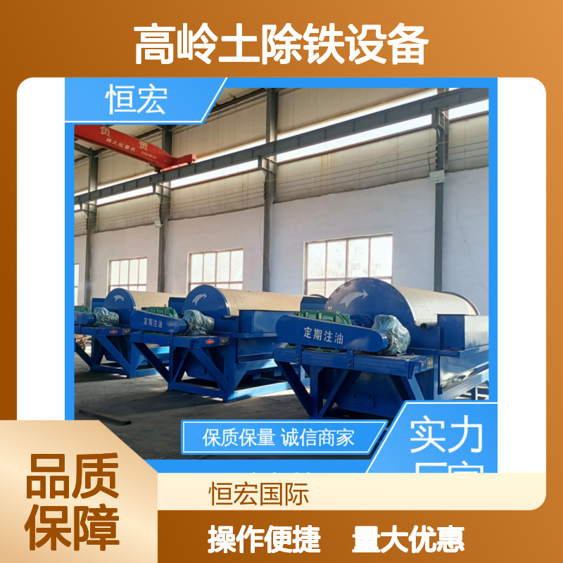 恒昌 多筒型磁选机 磁性强度可调 滚筒式分离 高岭土除铁专用设备