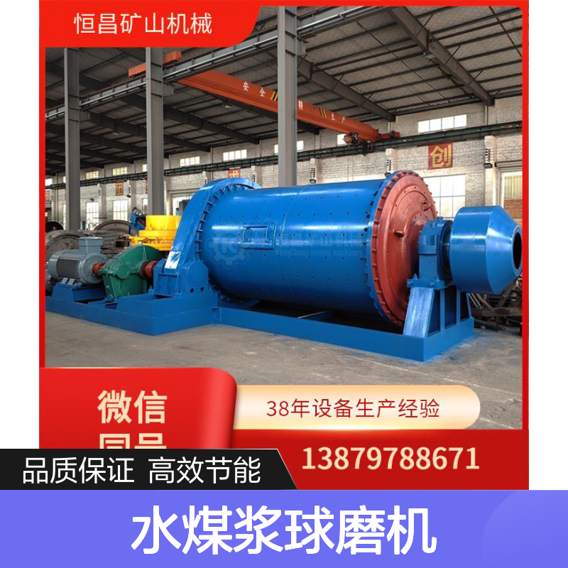 恒昌1870型水煤浆球磨机 沙金矿设备 资源回收高效选金矿设备