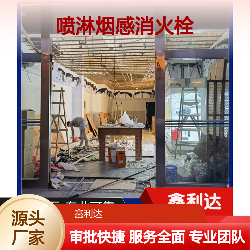 鑫利达消防器材 喷淋烟感消火栓报审服务 技术精悍