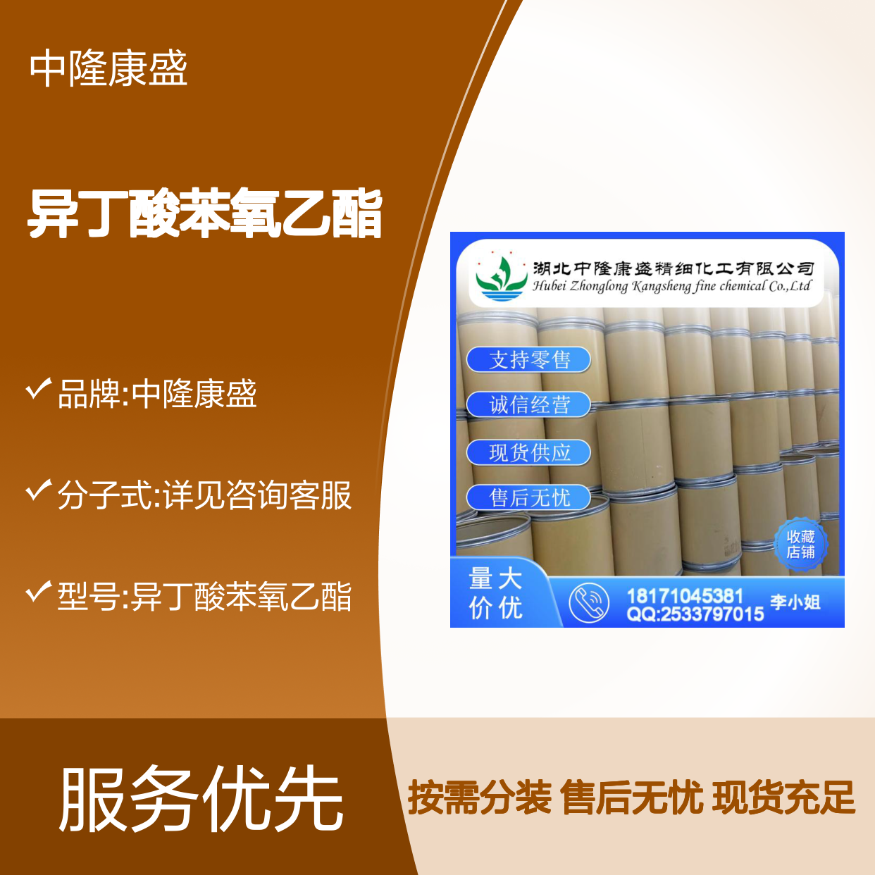 异丁酸苯氧乙酯103-60-6 稳定供应 按需分装 诚信经营