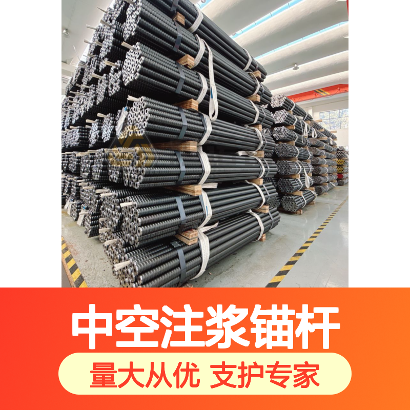 自钻式中空注浆锚杆 隧道支护工程专用 稳定可靠