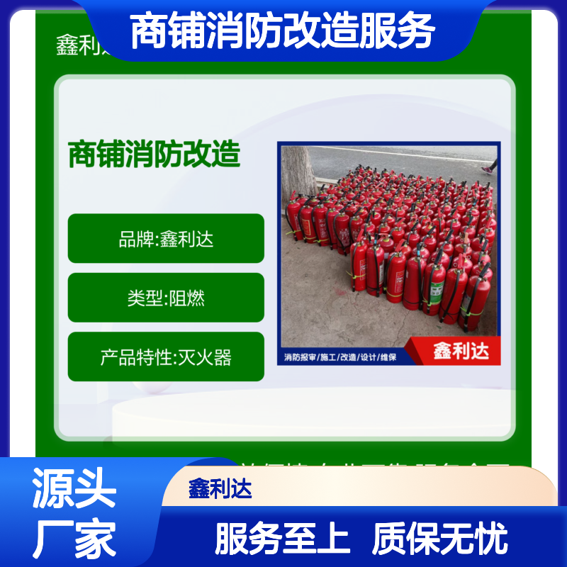 商铺消防改造设计施工 鑫利达专业服务 高效便捷