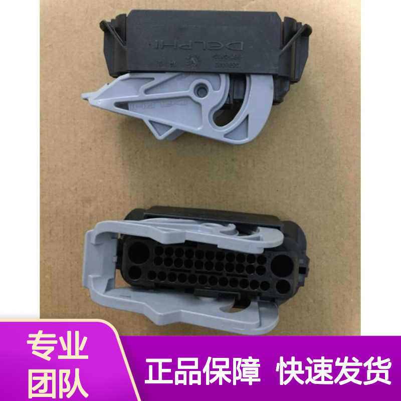 APTIV德尔福品牌 54200208型号胶壳 原装正品 电子元器件优选