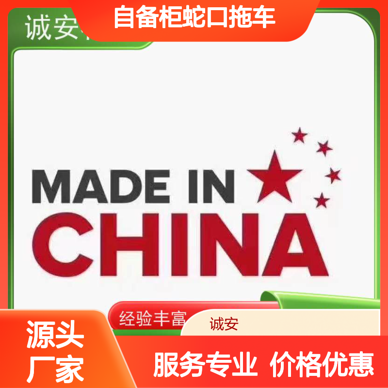 诚安物流45尺自备柜蛇口拖车陆运送货到门隔天到