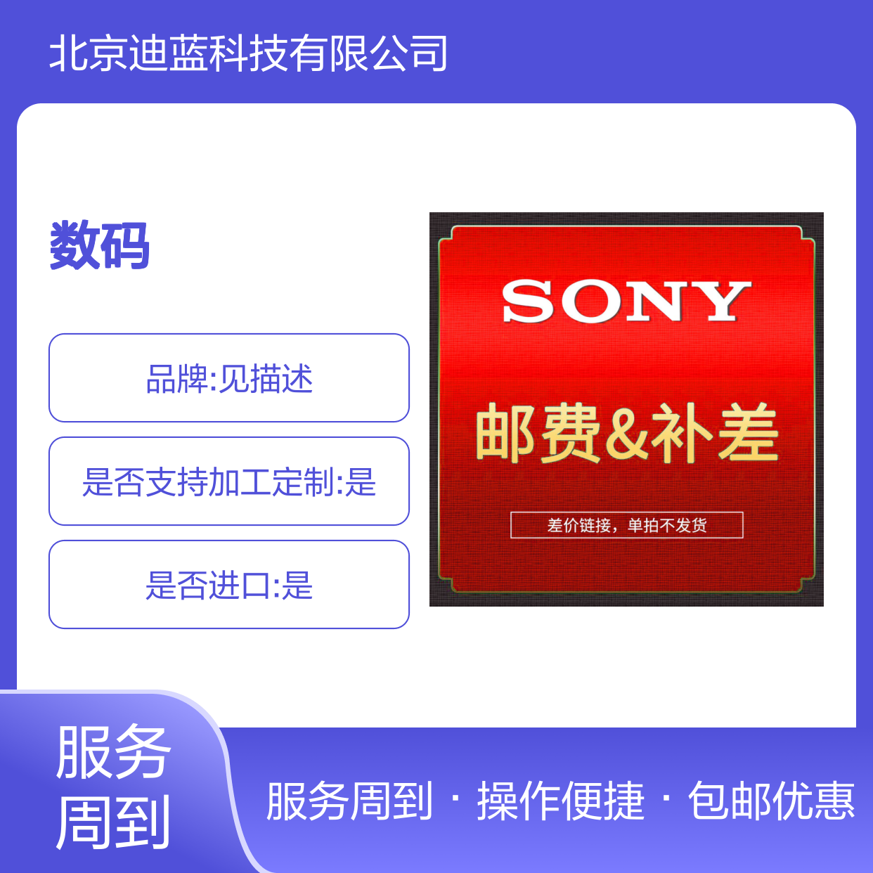 索尼数码补差价补邮费链接 单拍不发货 请勿乱拍
