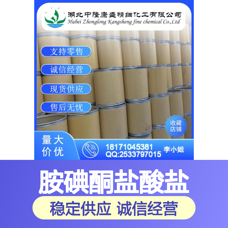 胺碘酮盐酸盐19774-82-4 精细化工原料 稳定供应按需分装