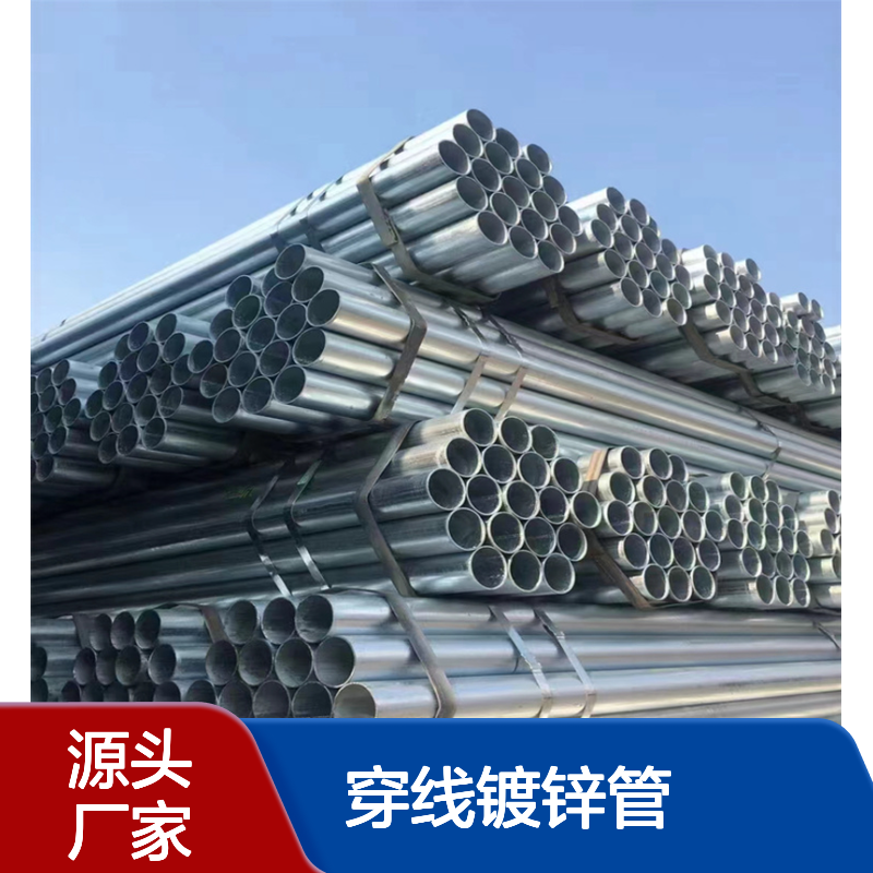DN15规格穿线镀锌管 25mm直径 优质钢材制造 建筑穿线专用