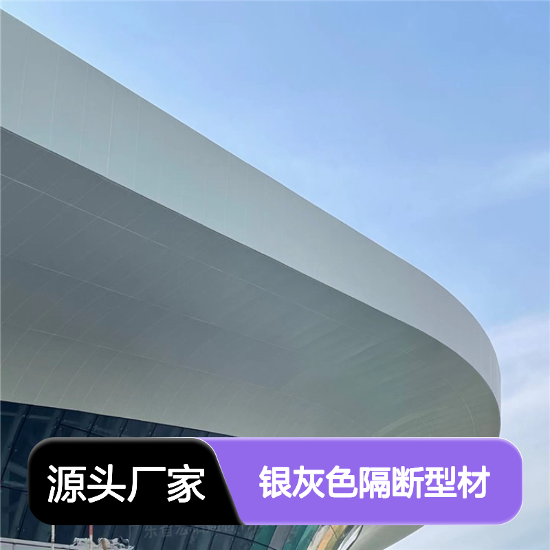 银灰色隔断型材：现代空间美学与实用性的完美融合 使用区域 室内外