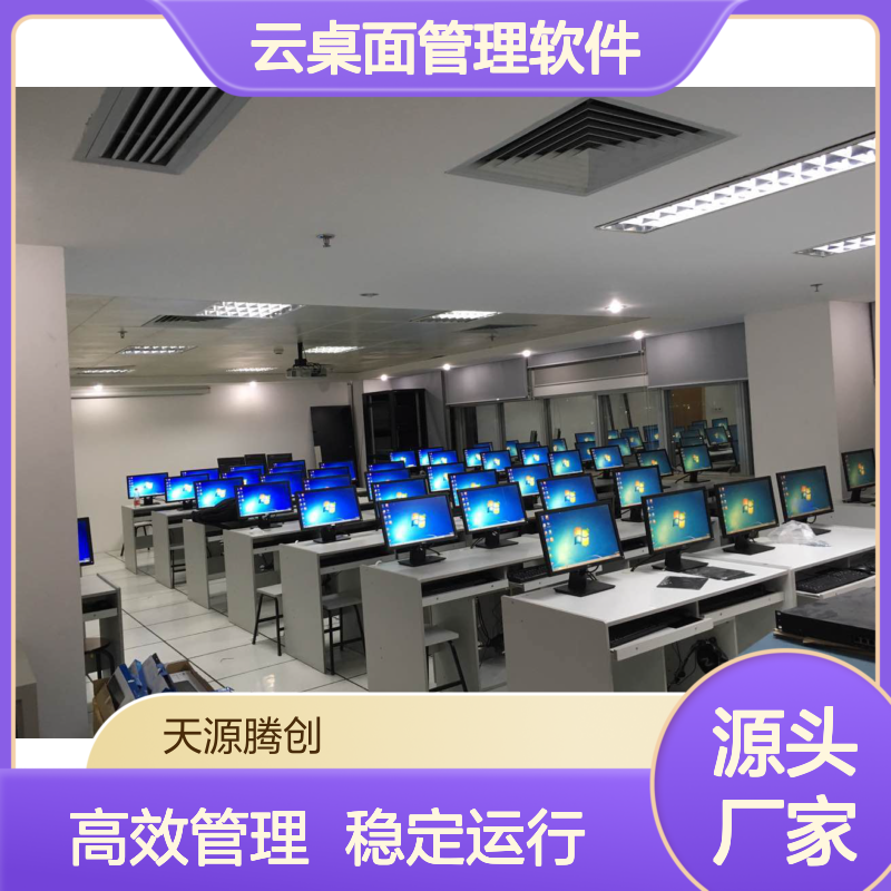 国产云终端厂家 中小学云教室设备 云桌面管理软件