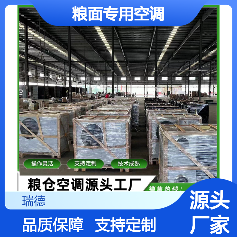 粮面专用空调 支持定制操作灵活 一体结构 安装便捷