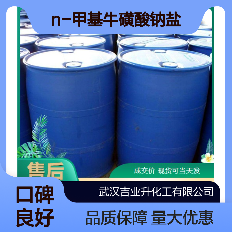 N-甲基牛磺酸钠盐 印染剂 纺织助剂 4316-74-9 微黄水溶液 净洗剂