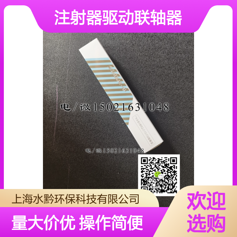 注射器驱动联轴器 适配日本岛津COD-4210氨氮监测仪配件