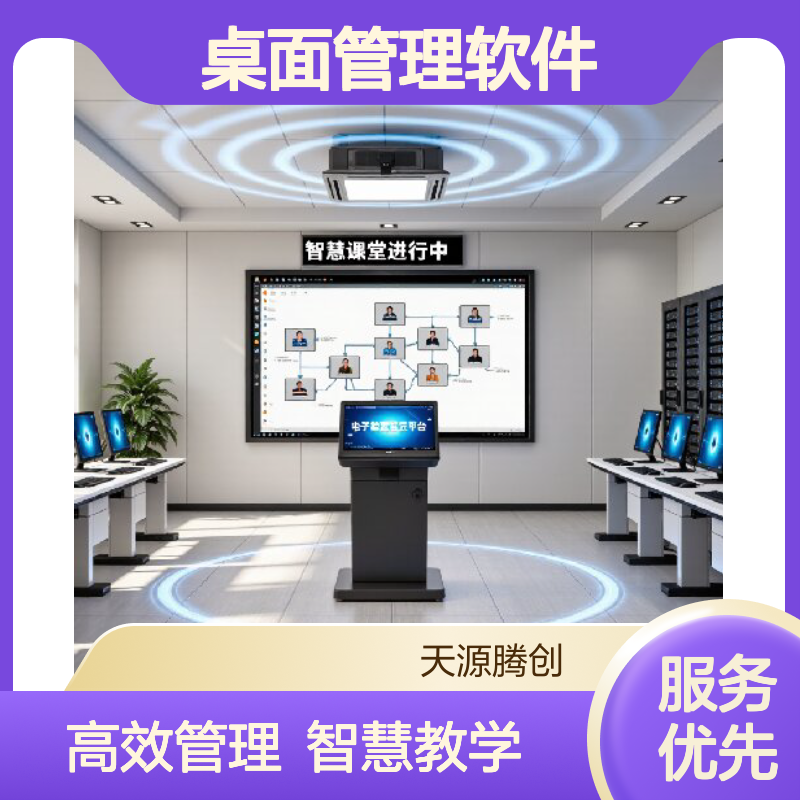 教育云桌面管理软件 电子教室胖瘦客户机学生终端