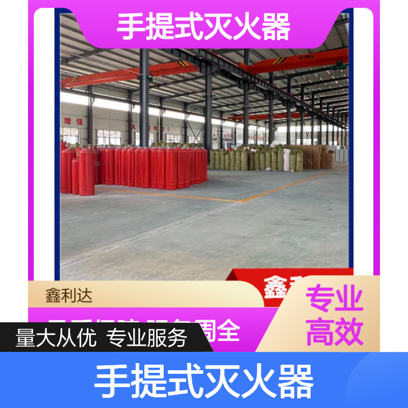 鑫利达手提式灭火器 加压检测维修安装充装 服务周全