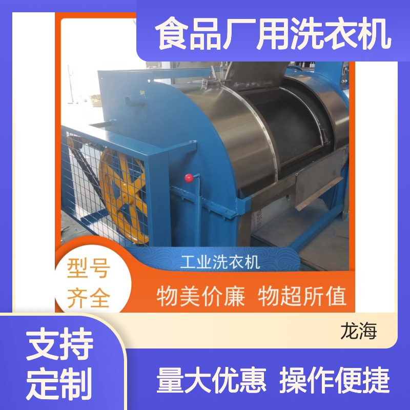 食品厂适用洗衣机 龙海洗染定制 性能稳定可靠