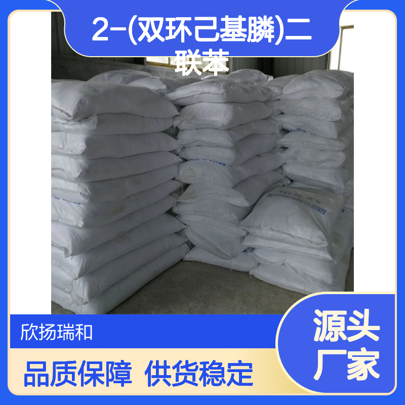 高含量2-(双环己基膦)二联苯 工业级99% 品质保证