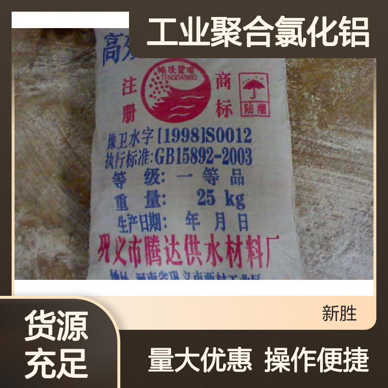 工业聚合氯化铝26%PAC 沉降悬浮物 降低COD 吸附重金属