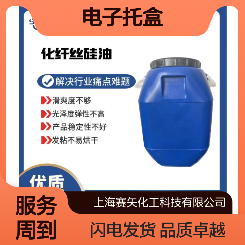 耐拉伸水溶性好的电子托盒硅油脱模效果好选专业的赛矢