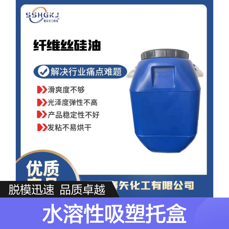 不油腻不易胶化的水溶性吸塑托盒硅油脱模效果好用选赛矢