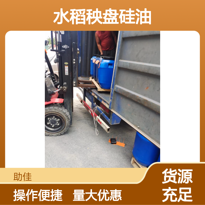 水稻秧盘硅油 滑爽度高易脱模 品质稳定性价比高 赛矢化工科技佳牌