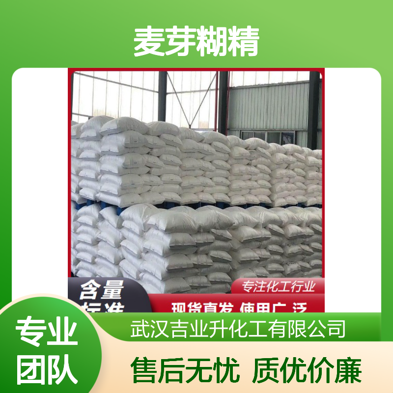 实力品牌 DE值15-20 麦芽糊精 9050-36-6 白色粉末 填充剂,成膜剂