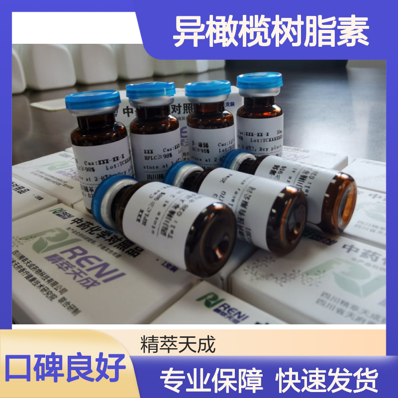 异橄榄树脂素 Isoolivil 3064-05-9 HPLC≥98% 5mg/支 中药科研标准品