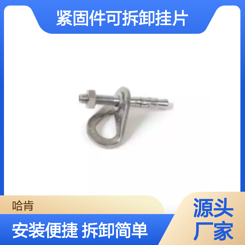 哈肯供应 临时岩石锚点制作设备 安装面紧固件可拆卸挂片