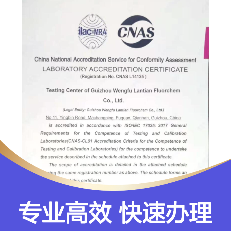 湖北CNAS实验室认证咨询办理 武汉CMA实验室认可办理
