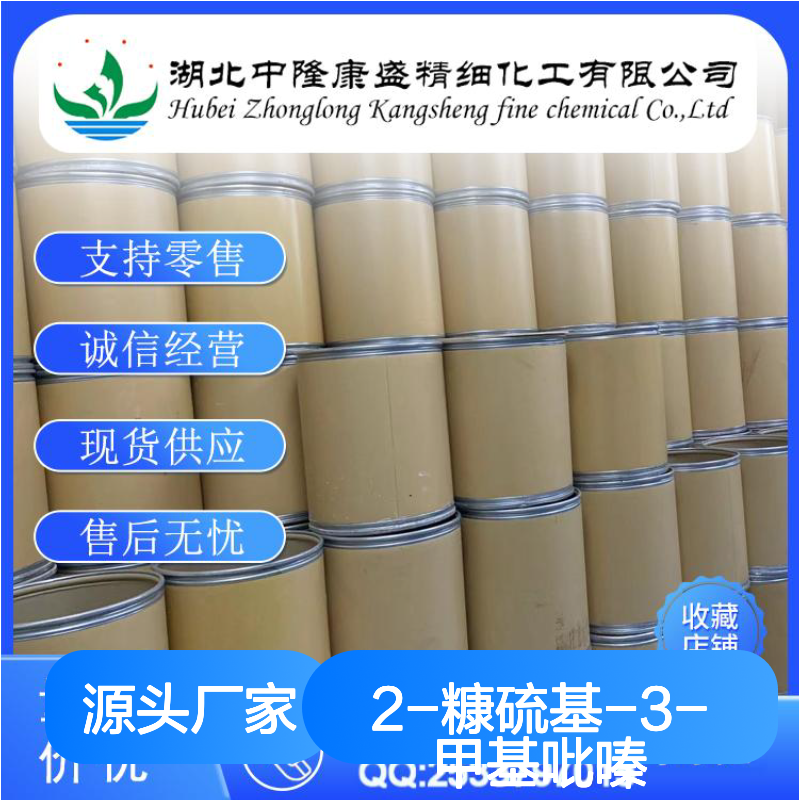 2-糠硫基-3-甲基吡嗪65530-53-2稳定供应 按需分装