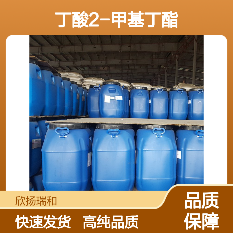 丁酸2-甲基丁酯 CAS: 51115-64-1 高含量 丁酸异戊酯