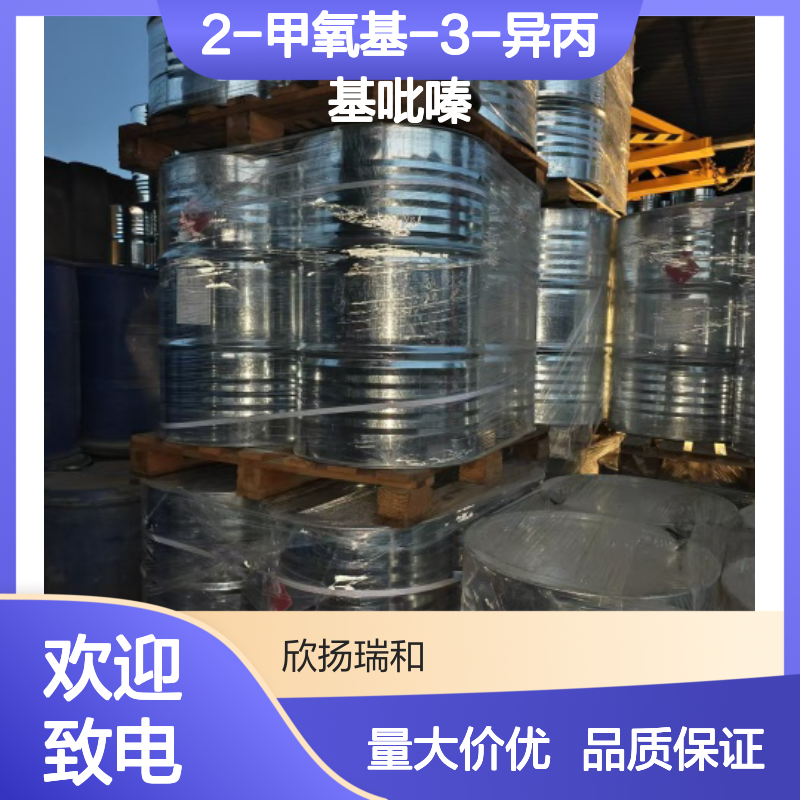 2-甲氧基-3-异丙基吡嗪 CAS25773-40-4 高纯度合成材料中间体