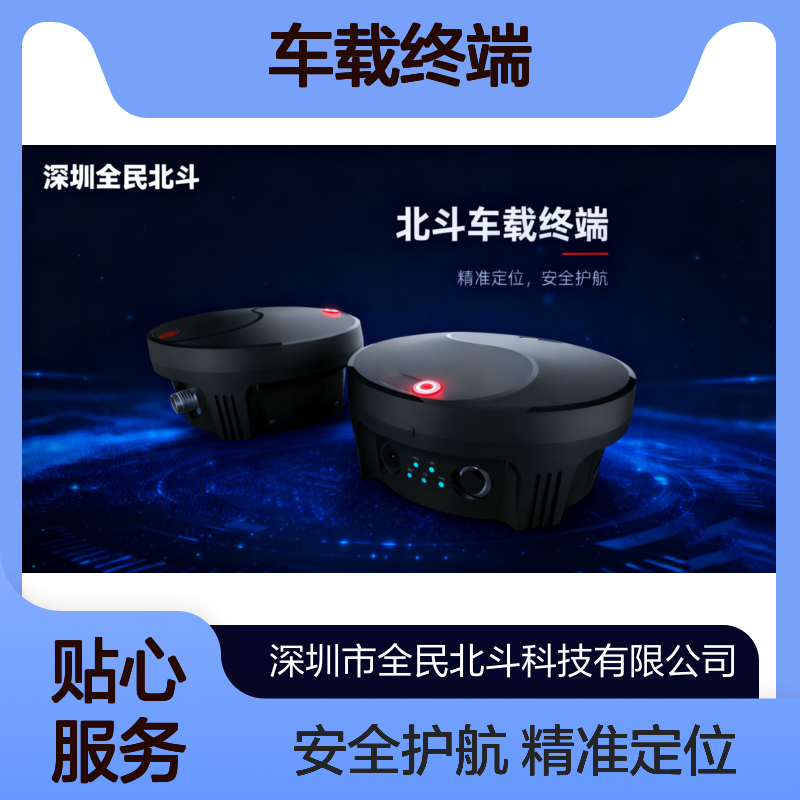 QMCZ25北斗车载终端