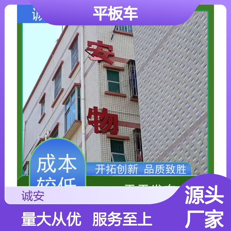 诚安物流 平板车运输 深圳义乌直达 专人跟单 品质致胜