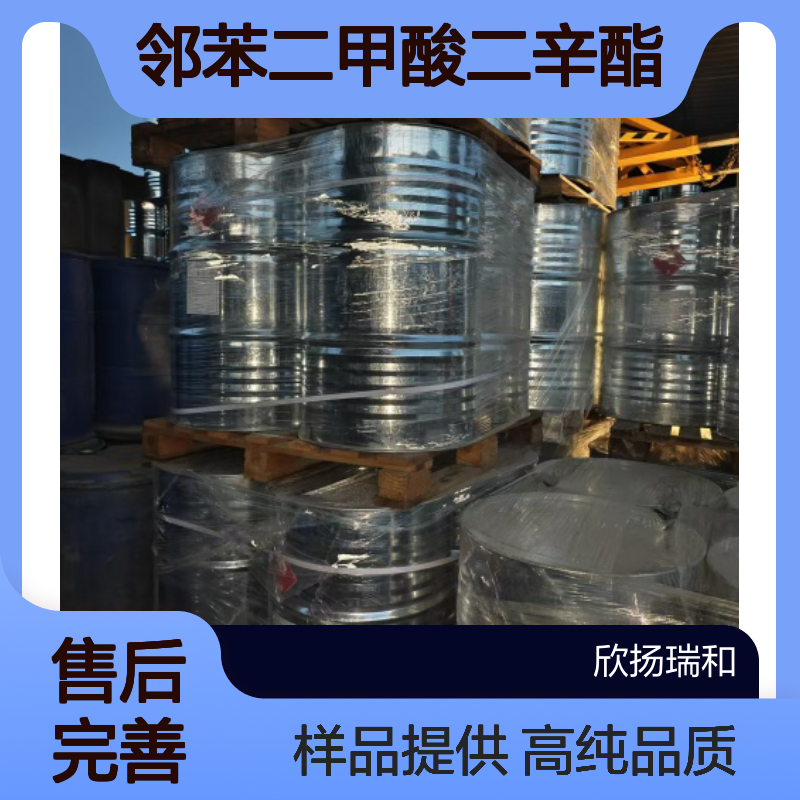 邻苯二甲酸二辛酯 DOP CAS:117-84-0 高含量 可提供样品