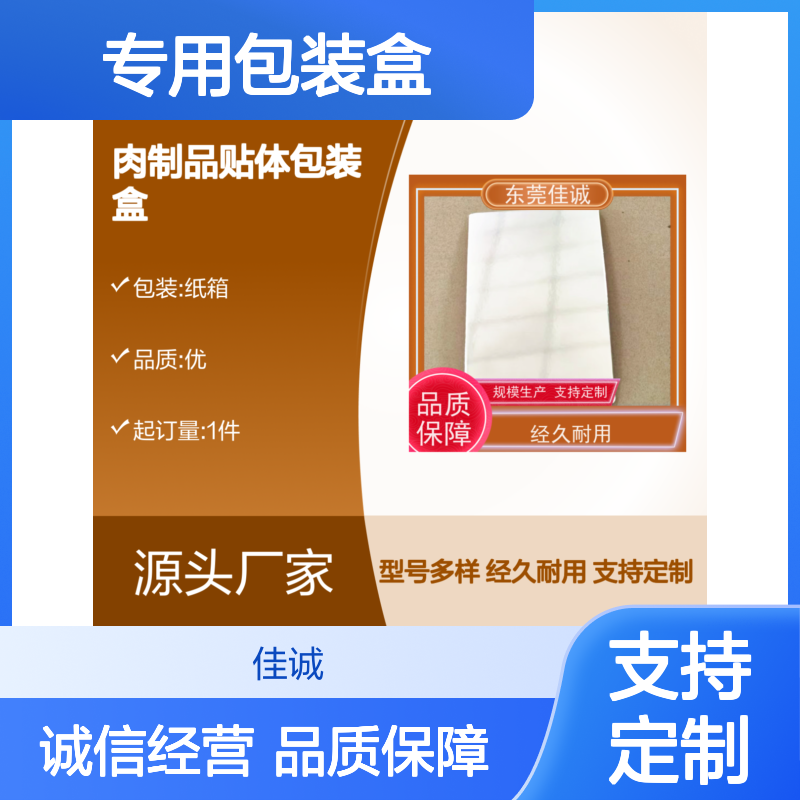 佳诚 贴体包装盒 肉类海鲜适用 耐用定制