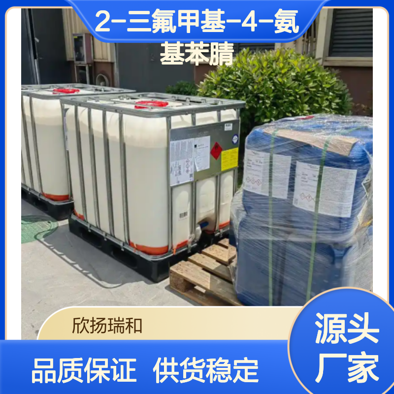 高含量2-三氟甲基-4-氨基苯腈 工业级品质 稳定性强