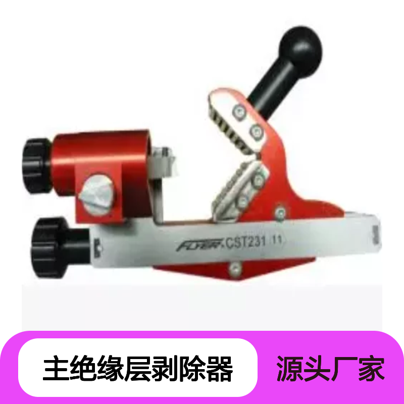 百图喜安全防护用品提供 CST231 主绝缘层剥除器 剥皮器