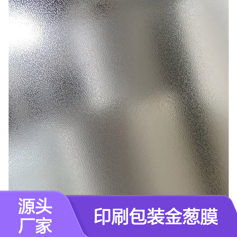 印刷包装金葱膜 镭射效果强 适用于多行业包装装饰