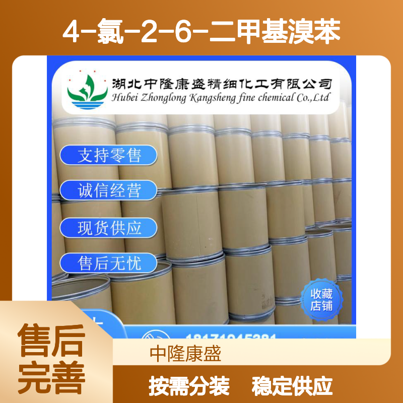  4-氯-2-6-二甲基溴苯103724-99-8 稳定供应 按需分装