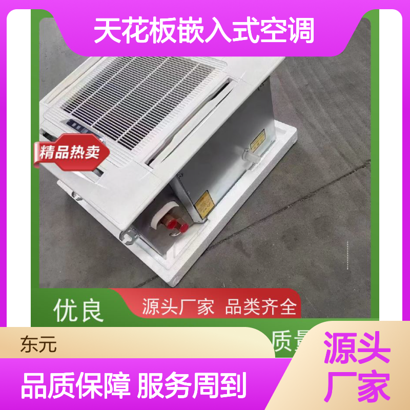 东元 FP-LM-34 天花板嵌入式空调 生产厂家 控制灵活