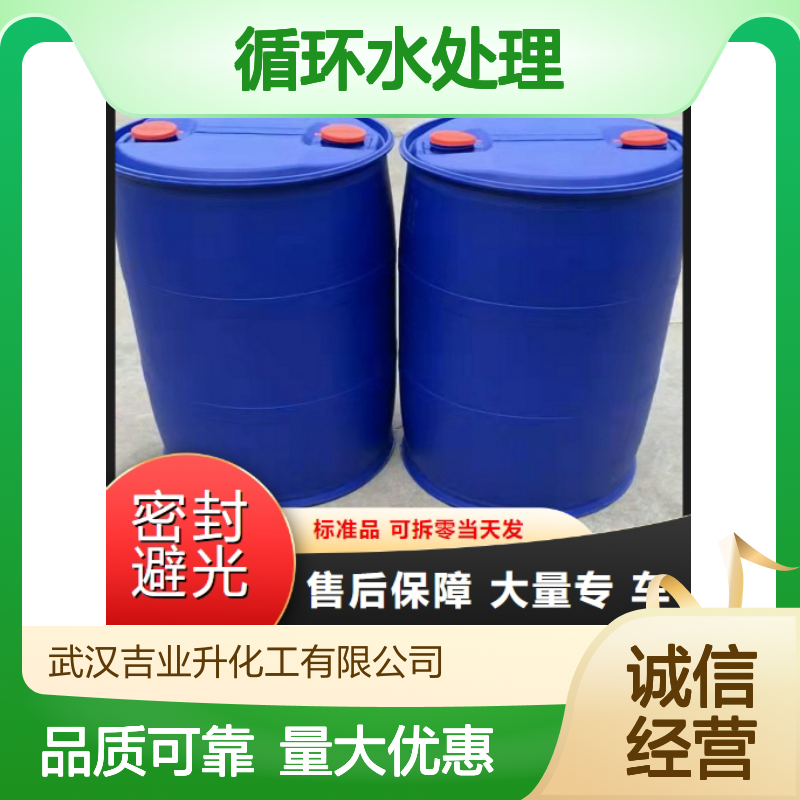 正品优选 螯合剂 液体 电镀行业 30% 循环水处理 工业级
