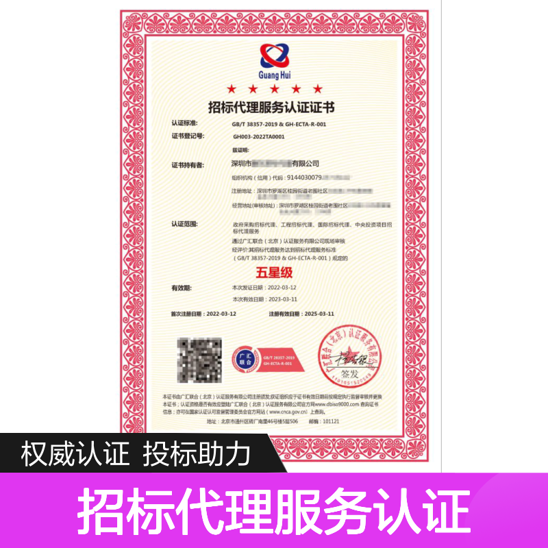 招标代理服务认证证书 投标加分 多网可查 体系认证
