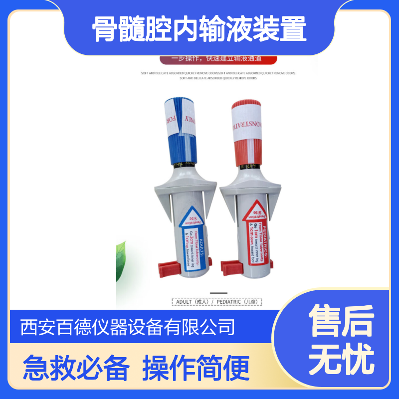 骨髓腔内输液装置 BIG一次性使用骨注射枪 快速建立骨内输液通道