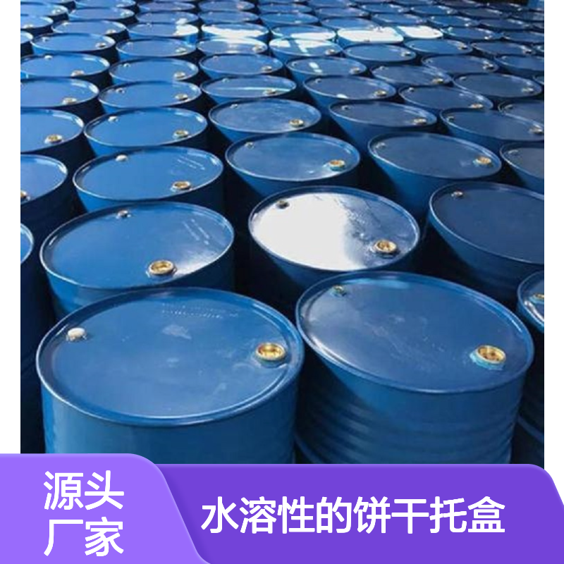 水溶性的饼干托盒硅油滑耐高温不粘选赛矢牌