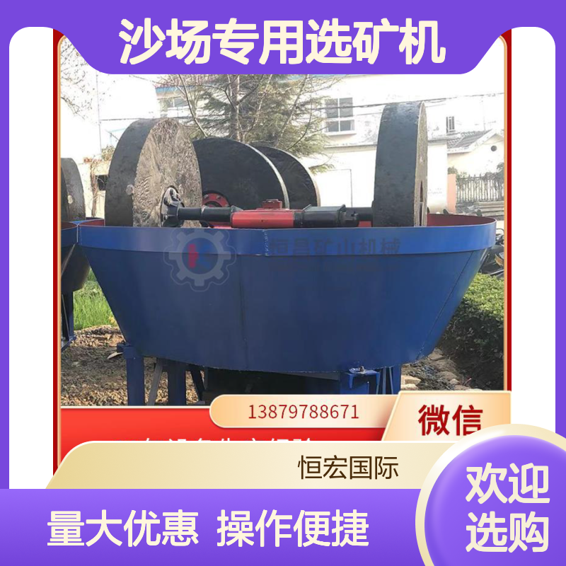 1000型碾金机 1-60T处理 沙场专用选矿机 金矿高效处理设备