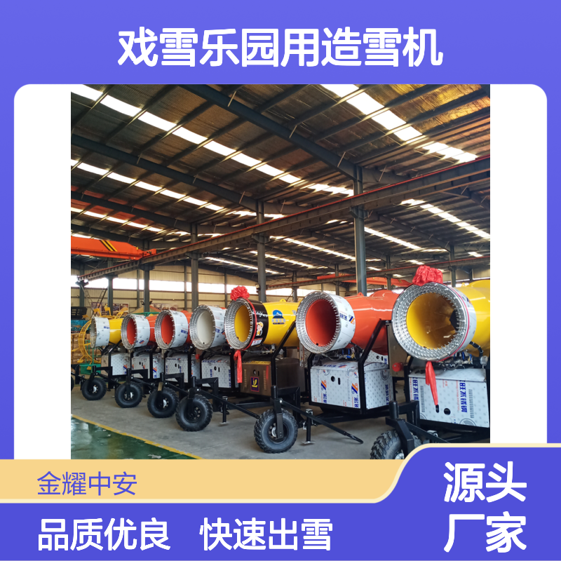 滑雪场 戏雪乐园用造雪机 零度快速出雪 户外飘雪机