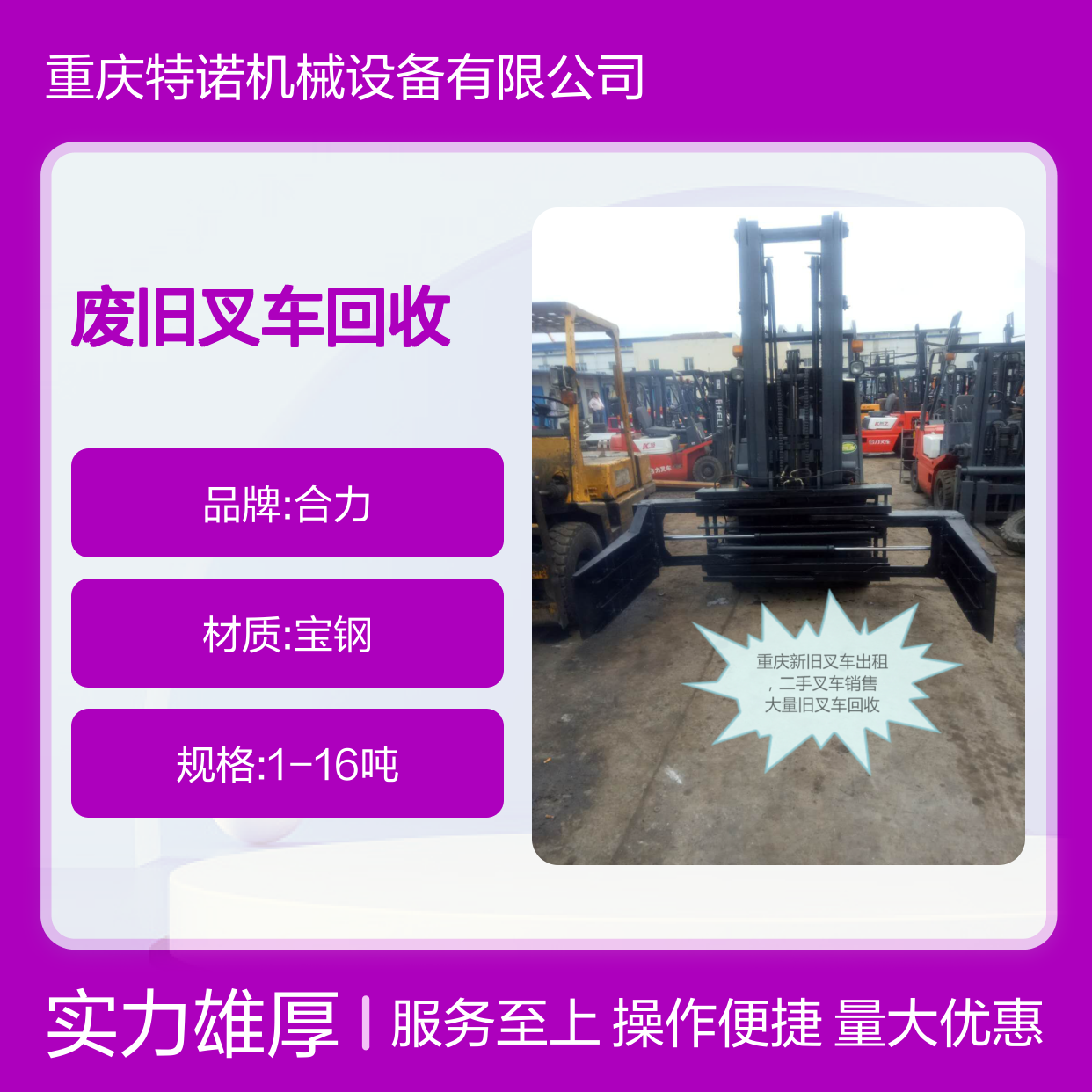 废旧叉车回收 长期收购二手叉车 合力叉车置换销售