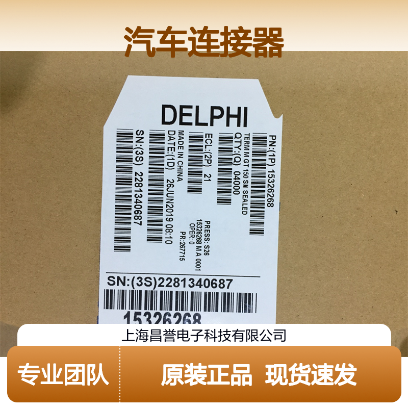 APTIV德尔福15494608锁片 原装现货,汽车连接器